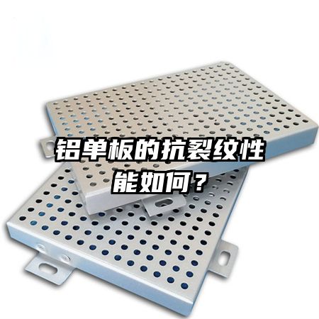 氟碳鋁單板的重量如何？